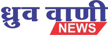 Dhruvvani News