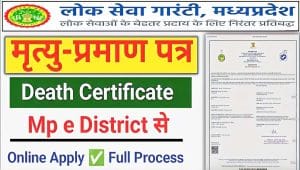 MP e-District Death Certificate