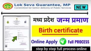 MP e-District Birth Certificate