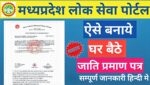 जाति प्रमाण पत्र