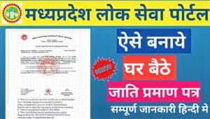 MP e-District Caste Certificate