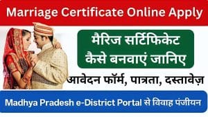 MP e-District Marriage Certificate