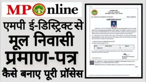 मध्यप्रदेश निवास प्रमाण पत्र