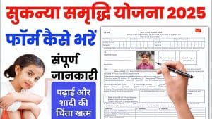 Sukanya Samriddhi Yojana में खाता कैसे खोलें?