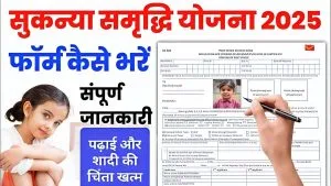 Sukanya Samriddhi Yojana में खाता कैसे खोलें?