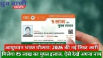 Ayushman Card New List 2026