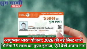 Ayushman Card New List 2026