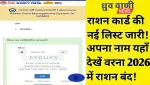 MP Ration Card New List 2026
