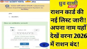 MP Ration Card New List 2026