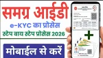 MP Samagra ID e-KYC Kaise Kare