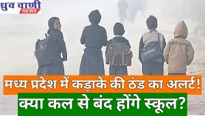 MP School Holiday Update 2026