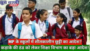 MP School Winter Vacation 2025-26