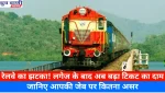 Indian Railways Fare Hike