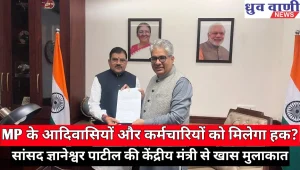 सांसद ज्ञानेश्वर पाटील दिल्ली में केंद्रीय मंत्री भूपेंद्र यादव को नेपानगर भूमि हस्तांतरण का पत्र सौंपते हुए