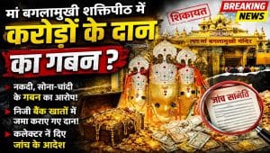 मां बगलामुखी शक्तिपीठ